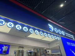 -煲珠公·老红糖珍珠奶茶(长宁龙之梦店)