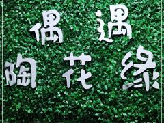 -朝画惜时·陶艺·手作·团建