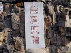 -清晏园