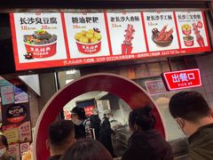 -黑色经典臭豆腐·湖南特产(坡子街店)