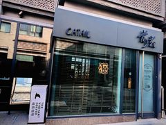 -候鸟咖啡(前门店)