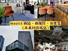 -West10 西拾·西餐厅·创意菜(未来科技城店)