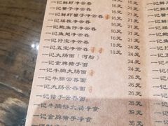 菜单-一记面馆·云吞面嘅专家(富华店)