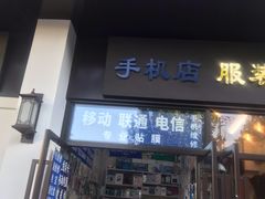 -中国移动