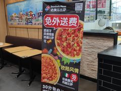 -达美乐比萨(井亭路店)