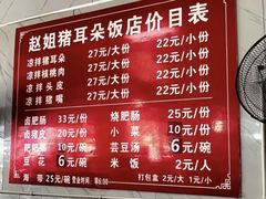 -赵姐猪耳朵饭店