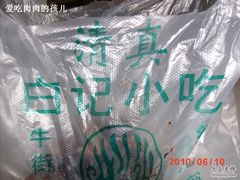 GEDC1328-大顺斋(牛街店)
