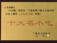 -云香汤圆水饺(溪西店)