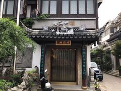-同得兴 Since·1995 传统苏式面馆(十全街店)