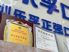 -深圳乐孚正强口腔诊所(宝体店)
