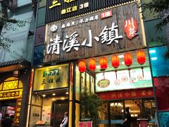 门面-三姐妹餐厅(曲江店)