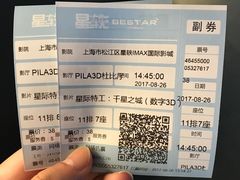 -星轶IMAX影城(九亭U天地旗舰店)