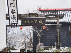 -观清澜疗愈民宿(龙泉山风景区店)