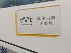 -沃尔玛(前山店)