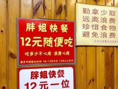 -胖姐盒饭(通达街店)