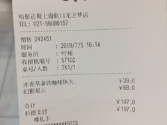 账单-哈根达斯(虹口店)
