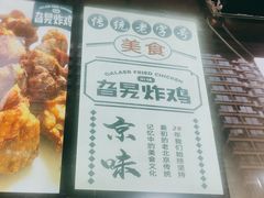 -京味旮旯炸鸡(长安万达店)