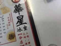 -华星冰室(湾仔店)