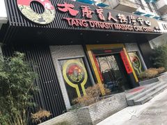 -大唐盲人按摩中心(黄山路店)