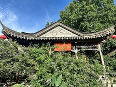 -民国红公馆(老门东店)