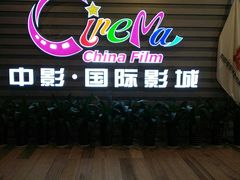 -中影国际影城(华发商都CINITY店)