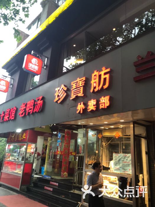 珍宝舫(夫子庙店-图片-南京美食-大众点评网