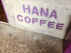 -HANA COFFEE(长寿路店)