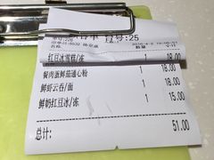账单-金利茶餐厅(中船汇店)