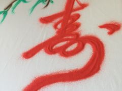 -味茂·老船夫1927(东海东路店)