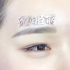 -臣丽纹眉品牌连锁