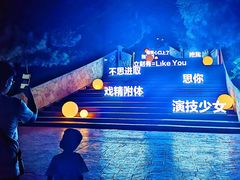 -泰安方特欢乐世界
