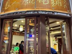 -长人馄饨铺(解放街店)