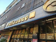 门面-日日香卤鹅饭店·澄海狮头鹅(澄海店)