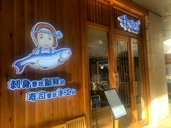 门面-林妈妈村·日式料理(宝山万达店)