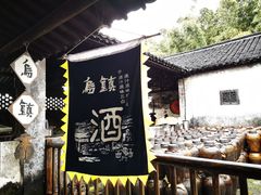 -乌镇东栅景区