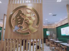 大堂-袁记云饺(南门口店)