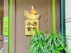 -小西家作•精致蛋糕(富力爱丁堡店)