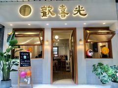 门面-禅悦素食