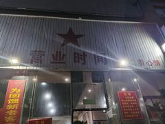 门面-时二崽肥肠鸡大排档(健康路店)