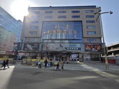 -北京利生体育商厦