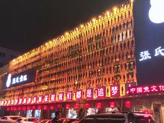 -张氏鱼庄