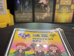 -谜盒子奇幻密室(南屏店)