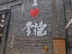 -大小河街