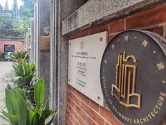 -上海鲁迅故居