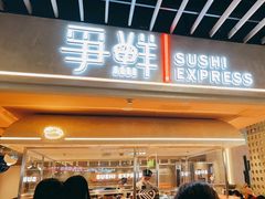 门面-争鲜回转寿司(中街大悦城店)