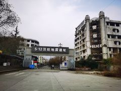 -5·12汉旺地震遗址