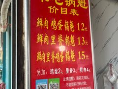 -军屯锅魁(城市花园店)