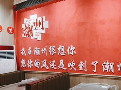 -官塘陈记鱼生·潮汕砂锅粥·牛肉火锅(潮枫路总店)