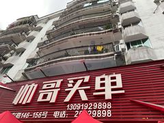 -帅哥买单(龙港店)