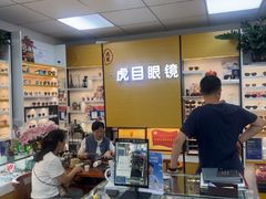 -横岗眼镜城